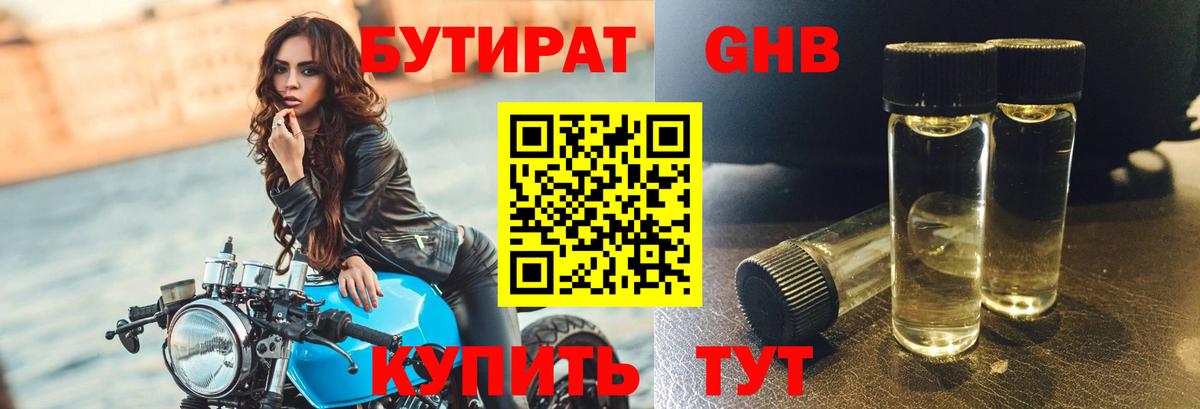БУТИРАТ Butirat  Вход с VPN  Бутират  Киржач 