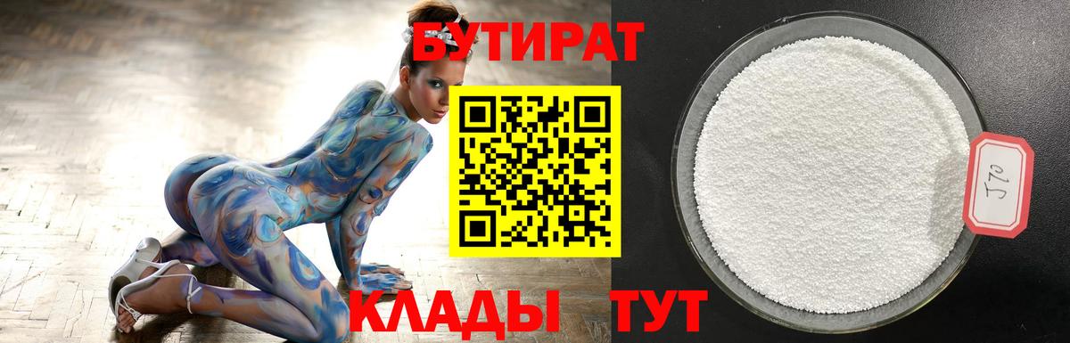 БУТИРАТ вода Киржач