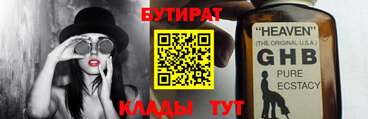 Бутират Butirat  Киржач 