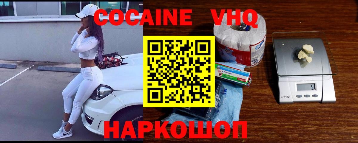 КОКАИН VHQ  Кокаин 97%  Киржач 
