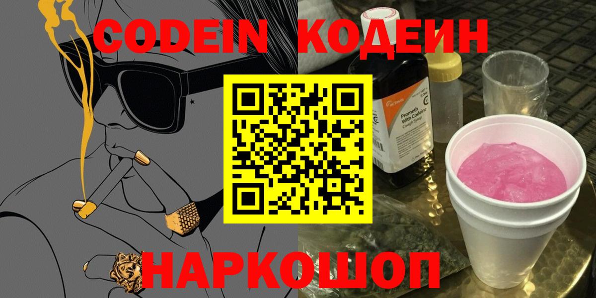 Codein напиток Lean (лин)  Кодеин Purple Drank  Киржач 