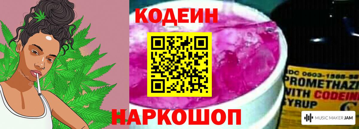 Кодеин Purple Drank Киржач