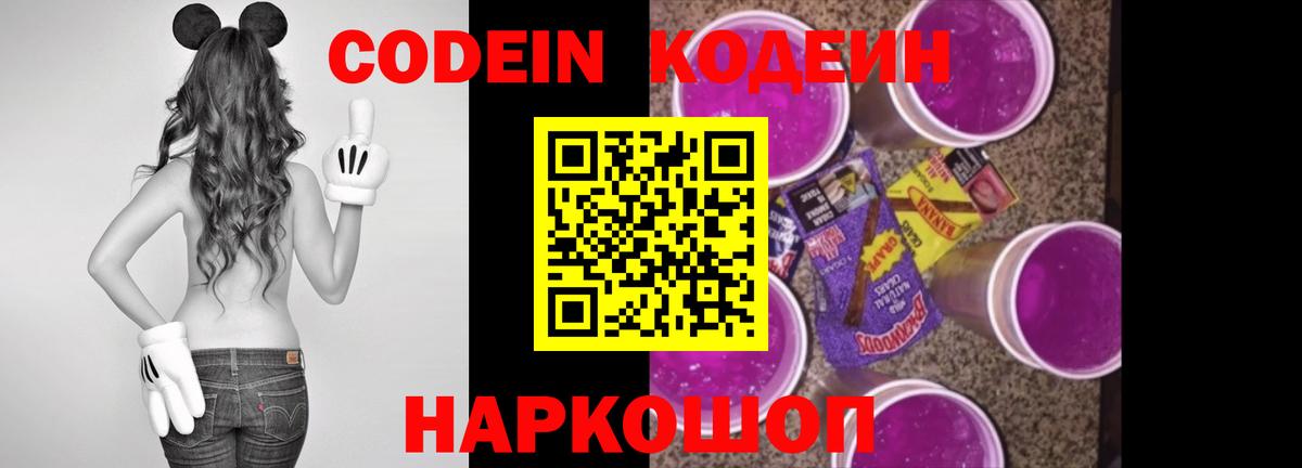 Codein Purple Drank Киржач