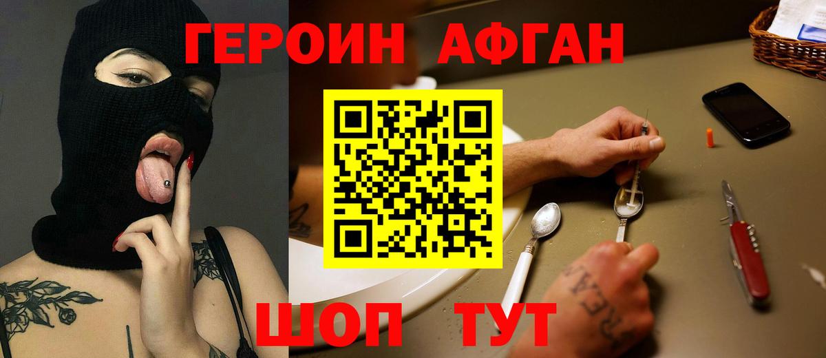 Киржач  Героин афганец  Вход с VPN 