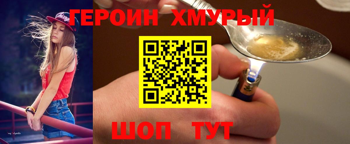 ГЕРОИН герыч  ГЕРОИН  Киржач 