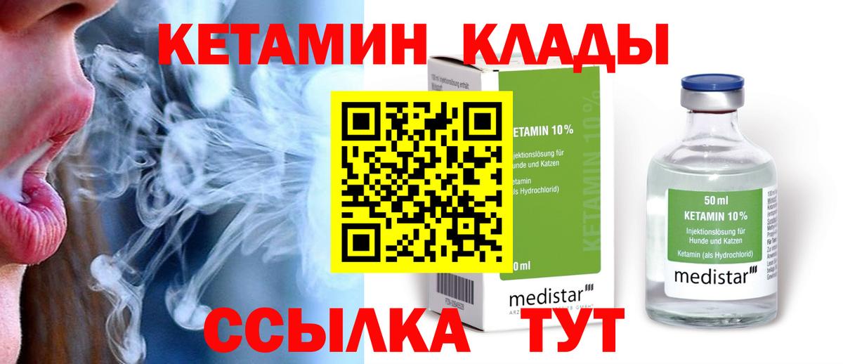 КЕТАМИН VHQ  КЕТАМИН ketamine  Киржач  Вход с VPN 